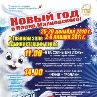 Новый год в Парке Маяковского: Сказки Белого Кролика Новый год в Парке Маяковского: Сказки Белого Кролика