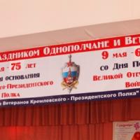 Союз Ветеранов Кремлевского Президентского полка Союз Ветеранов Кремлевского Президентского полка