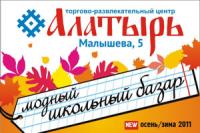 торгово развлекательный центр Алатырь торгово развлекательный центр Алатырь