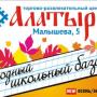 торгово развлекательный центр Алатырь
