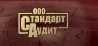 Стандарт-Аудит Стандарт-Аудит