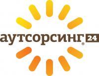 Аутсорсинг 24 Аутсорсинг 24