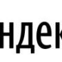 новости Яндекса