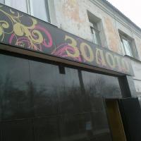 Золото Камышлов Ленина 28 Золото Камышлов Ленина 28