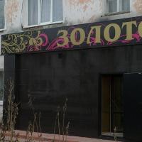 Золото Камышлов Ленина 28 Золото Камышлов Ленина 28