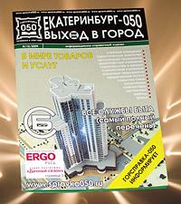 «Выход в город. Екатеринбург-050» «Выход в город. Екатеринбург-050»