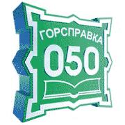 справка-050 справка-050