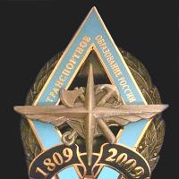 Юбилейный нагрудный знак «200 лет транспортному образованию России» Юбилейный нагрудный знак «200 лет транспортному образованию России»
